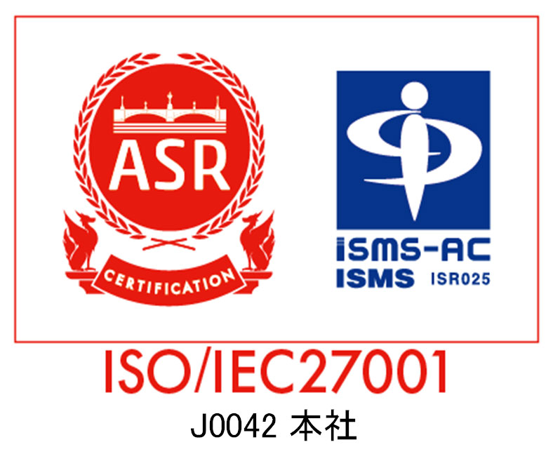 許認可一覧 ISO IEC 情報セキュリティマネジメントシステム